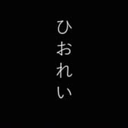 Hiorei™