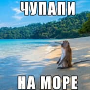 чупапи Nadejkin