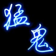 SVIP猛鬼兄