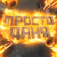 prost_dany