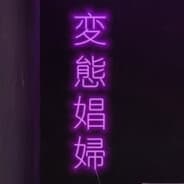 I.B.R.A. (エロアニメ)