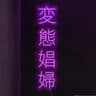 I.B.R.A. (エロアニメ)