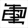 F∃Gu