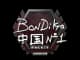 Sticker | bondik | London 2018 CS2 skin