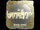 Sticker | brnz4n (Gold) | Austin 2025 CS2 skin
