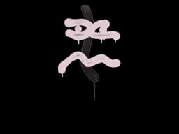 Sealed Graffiti | Recoil XM1014 (War Pig Pink)